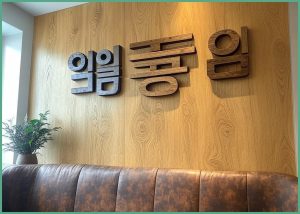 일일공일 템바보드 붙이는 벽...